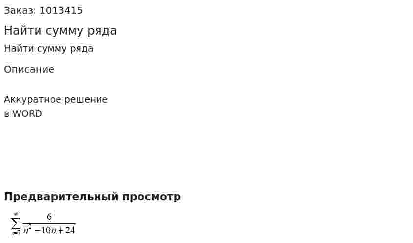 Найти сумму ряда 