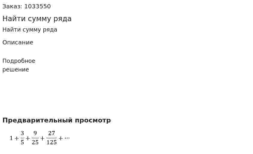 Найти сумму ряда 
