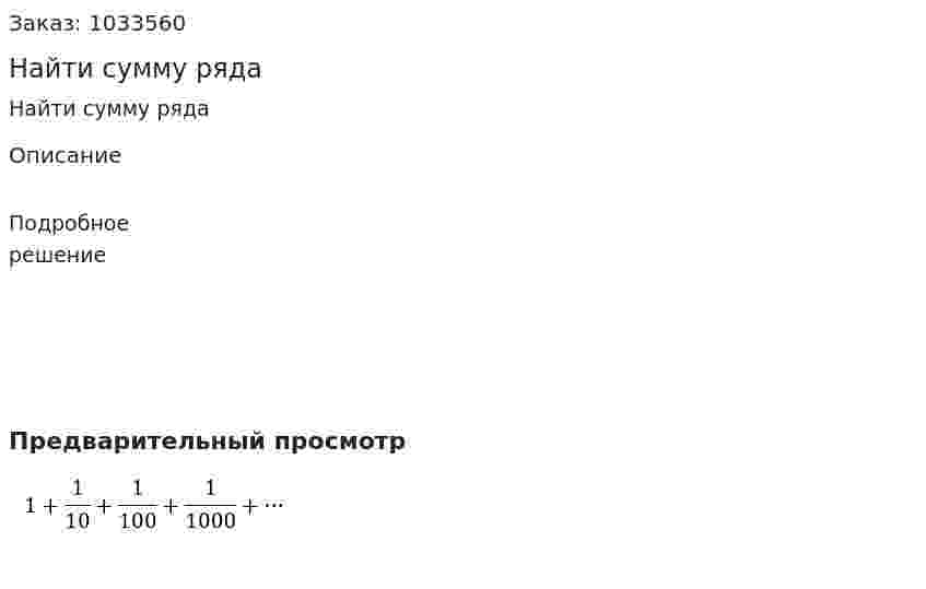 Найти сумму ряда 