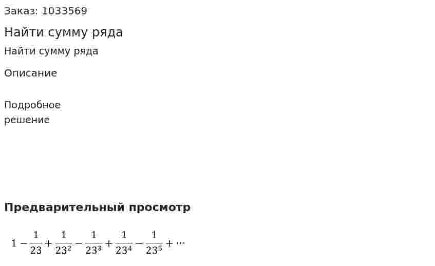 Найти сумму ряда 