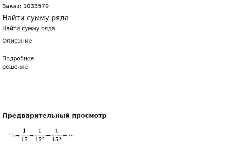Найти сумму ряда 