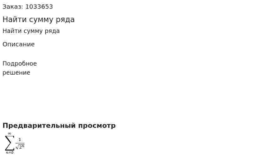 Найти сумму ряда 