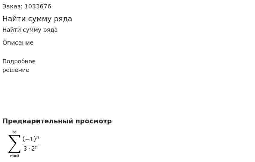 Найти сумму ряда 