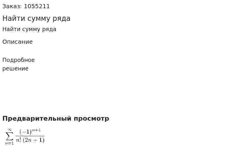 Найти сумму ряда 