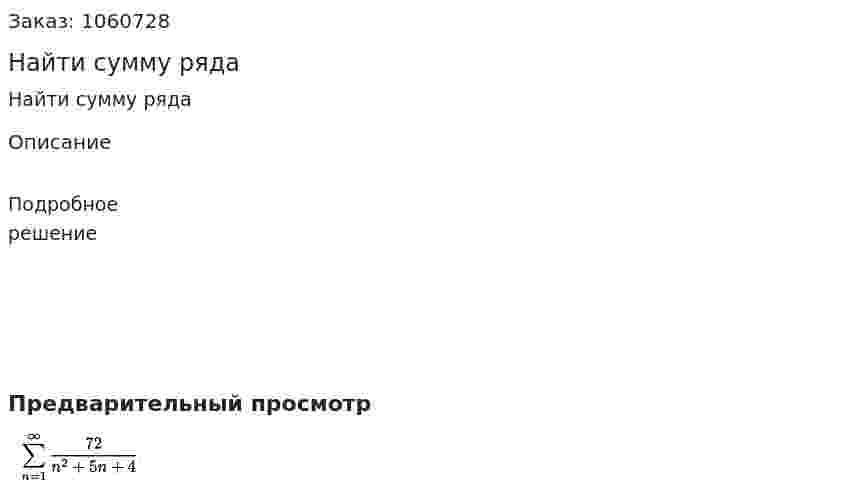 Найти сумму ряда 