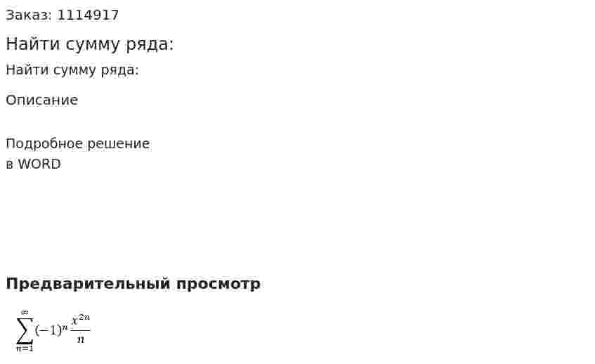 Найти сумму ряда: 