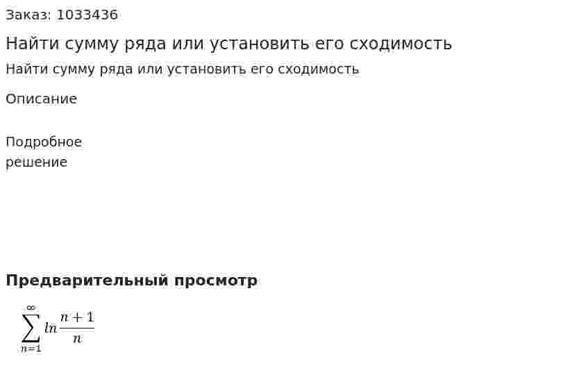 Найти сумму ряда или установить его сходимость  