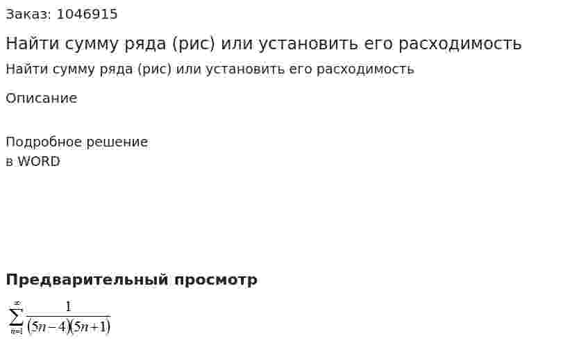 Найти сумму ряда (рис) или установить его расходимость 