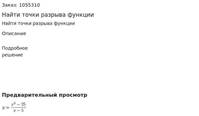 Найти точки разрыва функции 