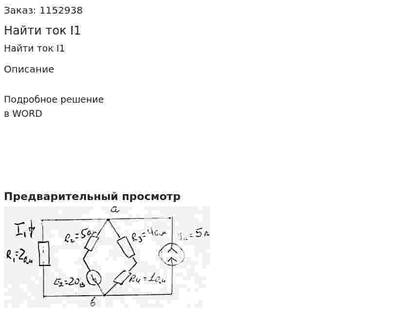 Найти ток I1 