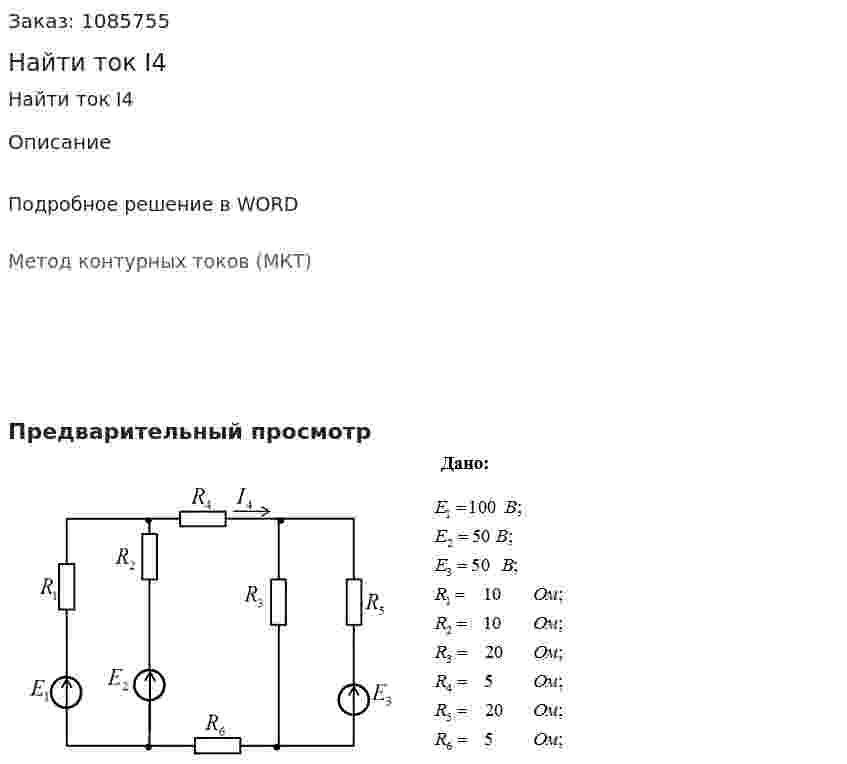 Найти ток I4 