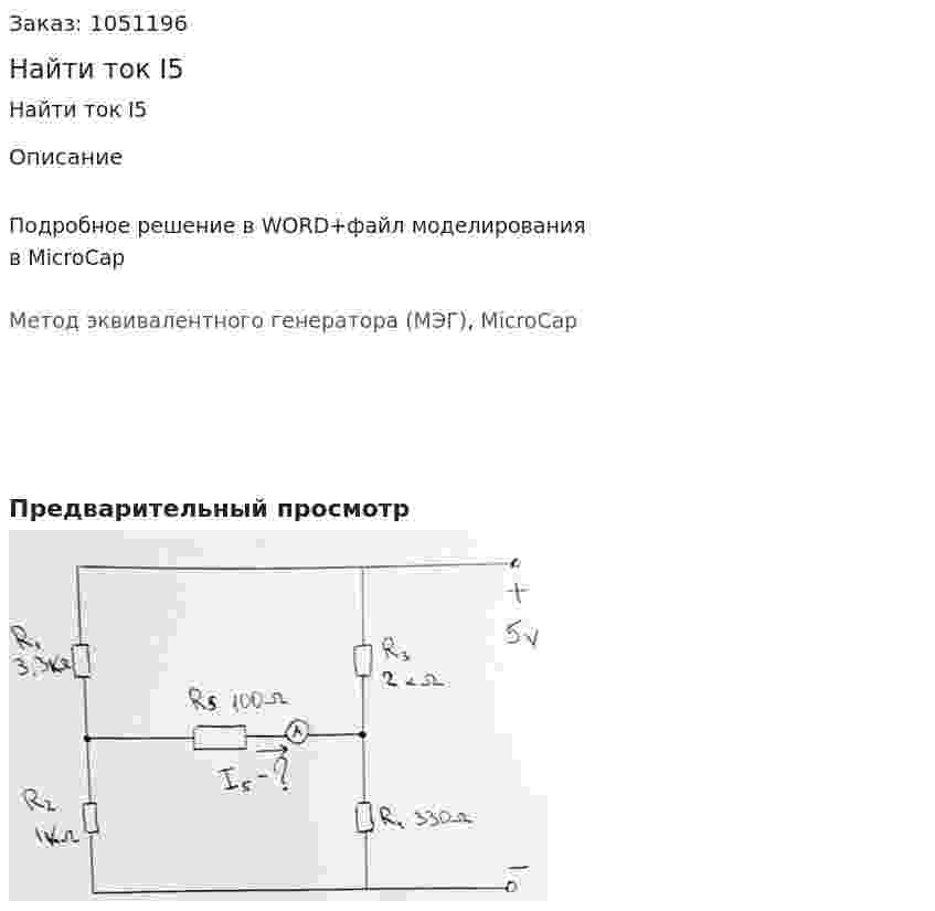 Найти ток I5 