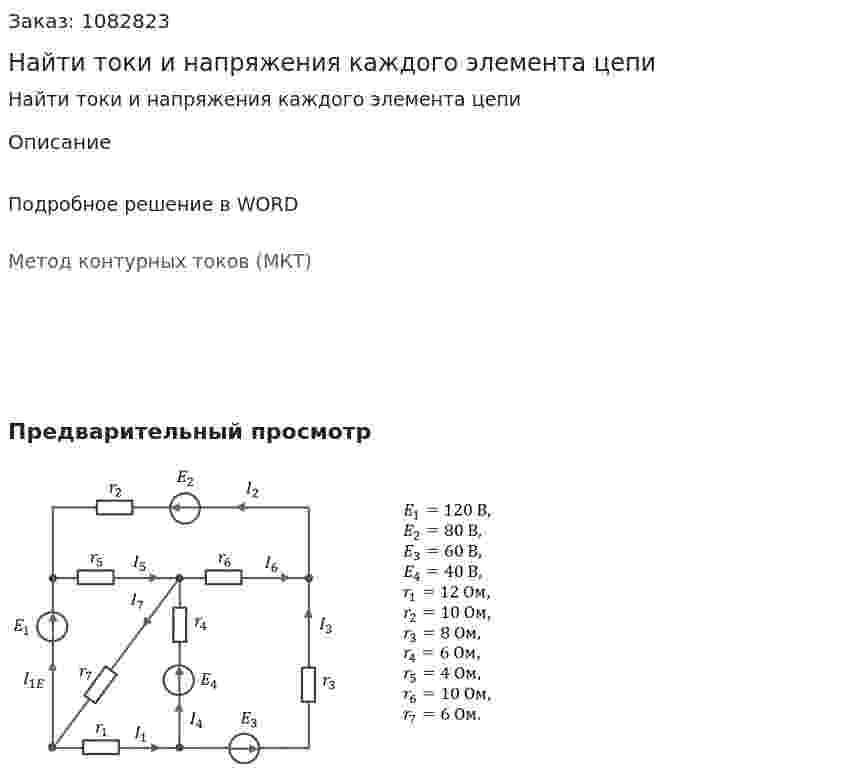 Найти токи и напряжения каждого элемента цепи 