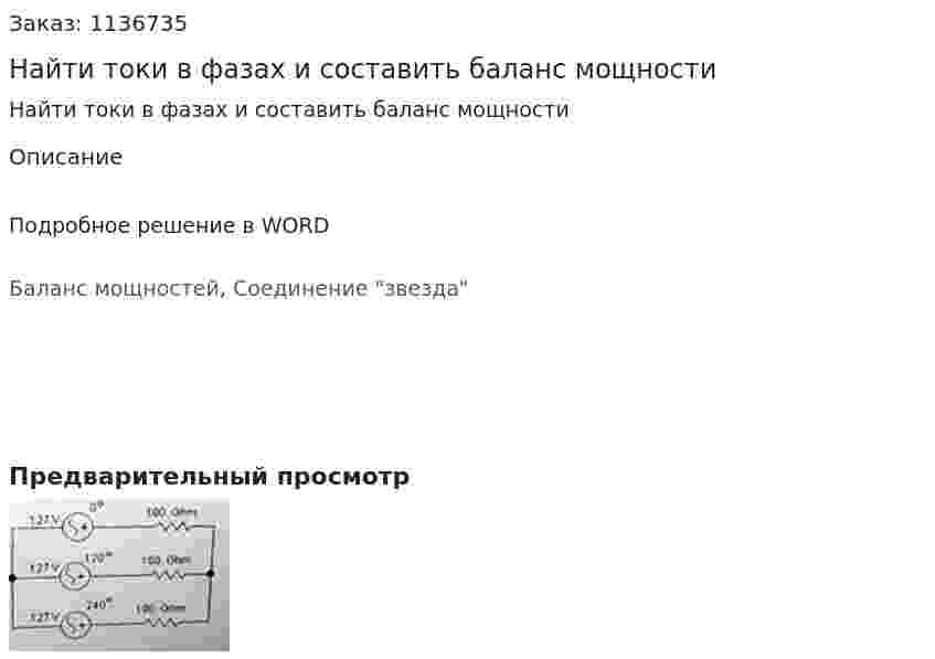 Найти токи в фазах и составить баланс мощности 