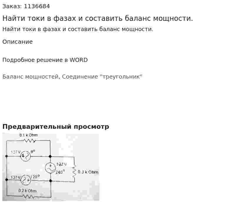 Найти токи в фазах и составить баланс мощности. 