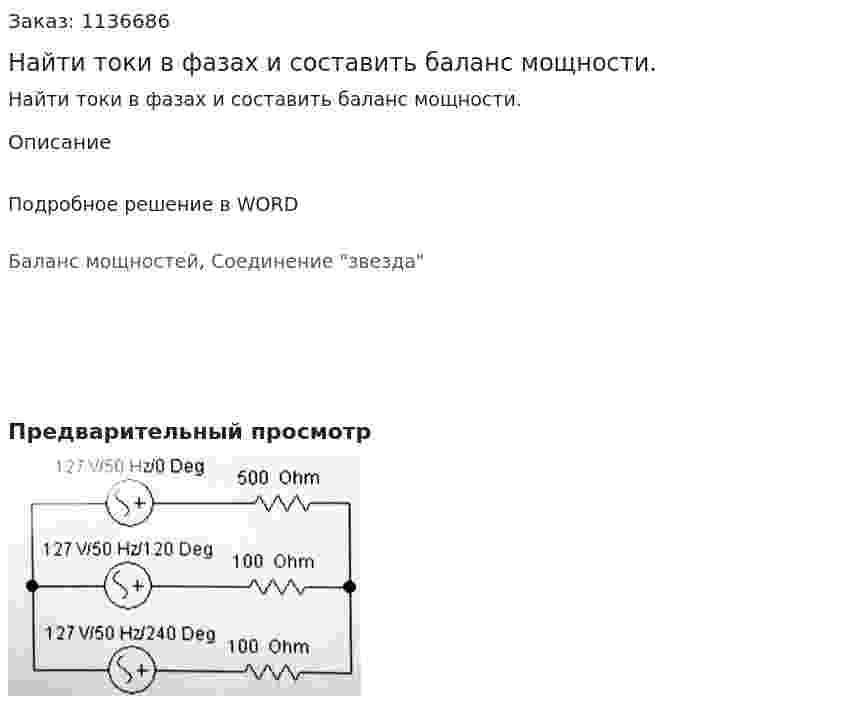 Найти токи в фазах и составить баланс мощности. 