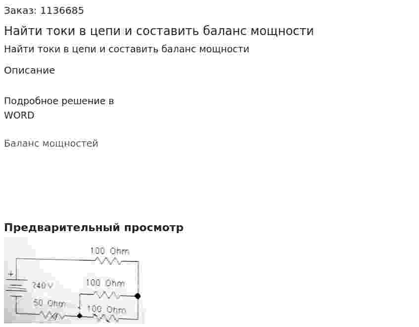 Найти токи в цепи и составить баланс мощности 