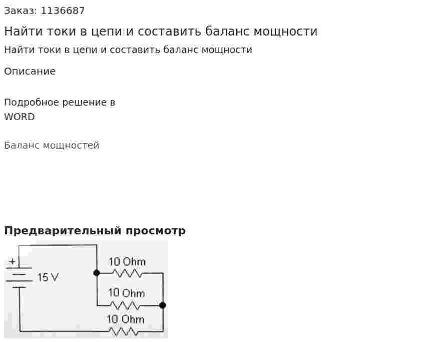 Найти токи в цепи и составить баланс мощности 