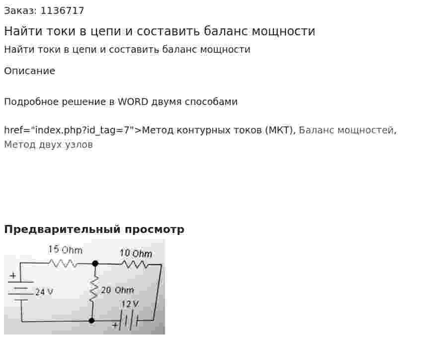 Найти токи в цепи и составить баланс мощности 