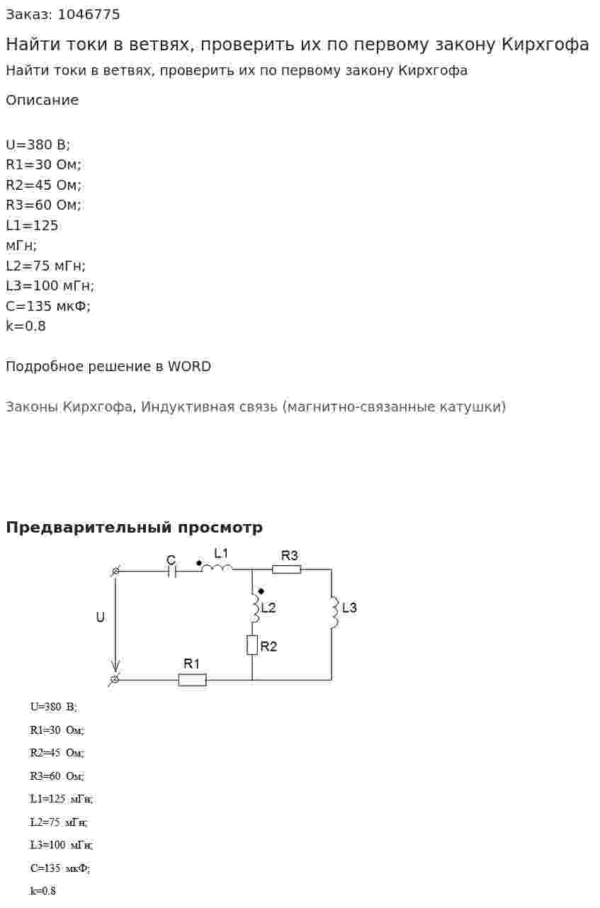 Найти токи в ветвях, проверить их по первому закону Кирхгофа 