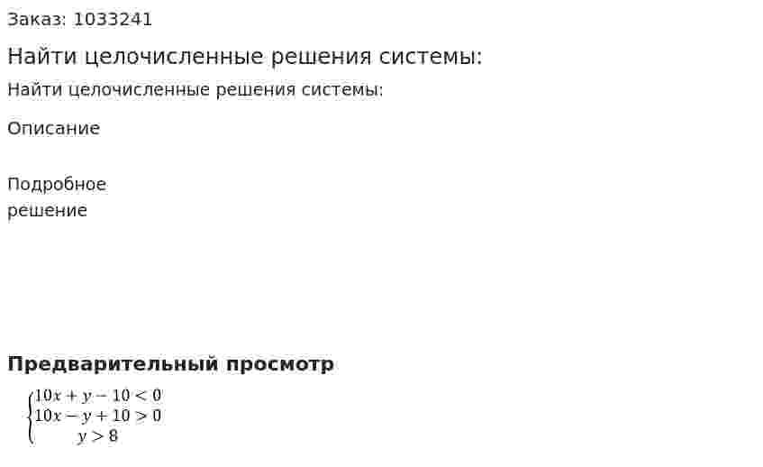 Найти целочисленные решения системы: 