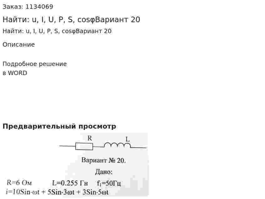 Найти: u, I, U, P, S, cosφВариант 20 