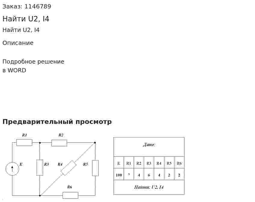Найти U2, I4 