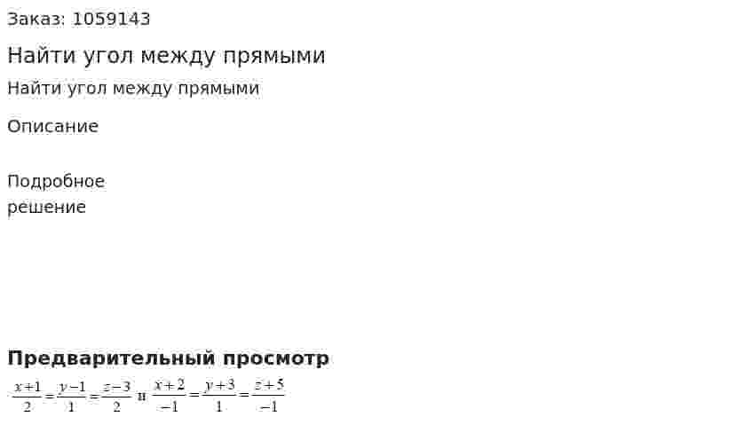 Найти угол между прямыми 