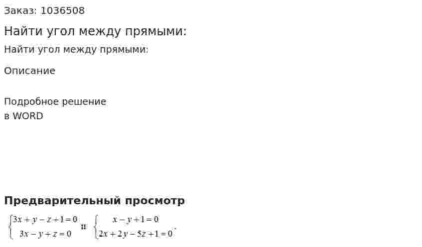 Найти угол между прямыми:  