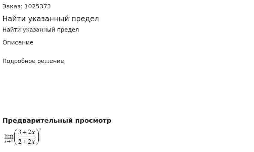 Найти указанный предел 
