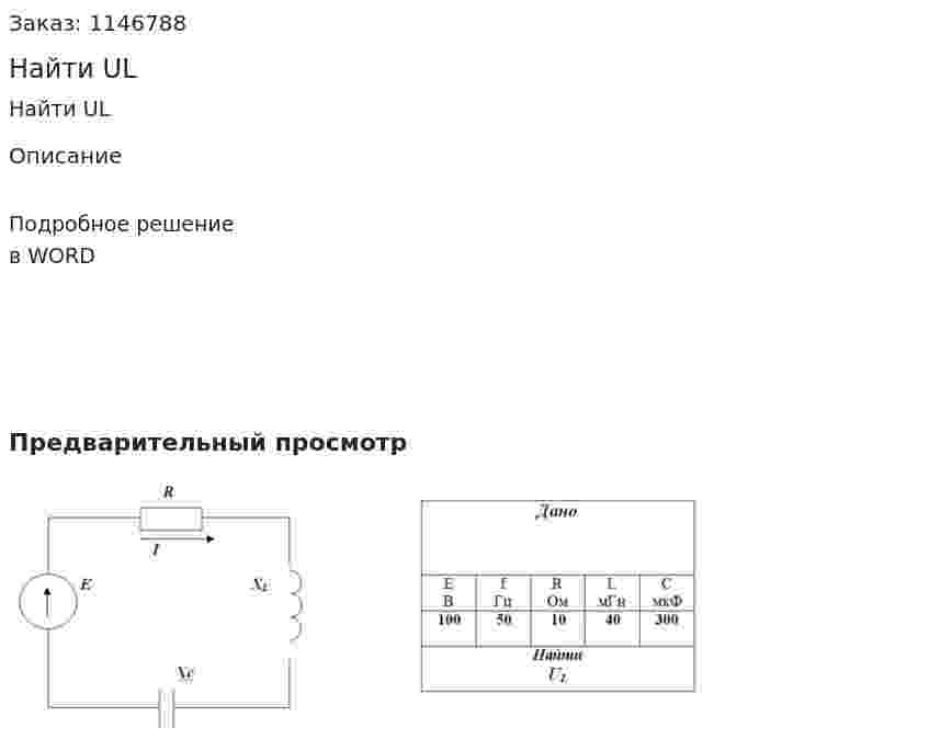 Найти UL 