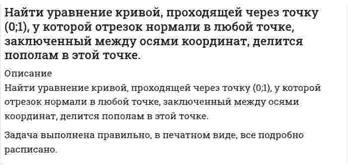     
          Описание
          Найти число фотонов равновесного электромагнитного излучения в единице объема при температуре 3 К.  
            
            
            Найти число фотонов равновесного электромагнитного излучения в единице объема при температуре 3 К.Найти ширину изображения щели на экране, удаленном от щели.Найти ЭДС цепи (-) Рt, Н2 | НСl || КСl | AgСl, Аg (+), если pH раствора НСl равен 3,0 , а активность раствора КСl - 0,1. Напишите уравнения реакций, протекающих в этом элементе.Найти энергию и потенциал ионизации ионов лития Li++.На какие группы делятся полимеры по геометрическому строению полимерной цепи:На какую величину переместится шток гидроцилиндра диаметром D запертым в нем при атмосферном давлении объемом минерального масла V0 = 18 л, если на шток приложить усилие Т. Коэффициент объемного сжатия масла В = 6,6 ·10-10 м2 /Н.Вариант 5На каркас длиной l=10 см и диаметром d=5 см намотано N=150 витков проволоки. Через середину каркаса в направлении одного из его диаметров проходит медный проводник с током I_1=5 А. Считая магнитное поле внутри средней части соленоида однородным, опреНайти приращение энтропии 10 моль углекислого газа при изотермическом расширении от объема 1 л до объема 2 л. Для углекислого газа поправка Найти приращение энтропии одного моля углекислого газа при увеличении его абсолютной температуры в n=2 раза, если процесс нагревания: а) изохорный; б) изобарный. Газ считать идеальным.Найти работу, которую нужно совершить, чтобы увеличить на 1 см расстояние между пластинами конденсатора, заряженными разноименными зарядами 10 мкКл. Площадь каждой пластины 100 см2. Конденсатор отключен от источника ЭДС.Найти растворимость сульфида свинца в воде, учитывая гидролиз только по аниону, если произведение растворимости сульфида свинца равно 2,5·10–27, K1 = 8,9·10–8 и K2 = 1,3·10–13.Найти скорость звука, критерий Маха, коэффициент скорости λ и значение газодинамической функции t для струи воздуха, вытекающей из баллоне максимальной теоретической скорости истечения.Температура в баллоне Tо=900. Вар 6Найти среднюю кинетическую энергию w_вр вращательного движения одной молекулы водорода, а также суммарную кинетическую энергию U всех молекул в одном кило моле при температуре t=17℃.Найти температуру газообразного азота, при которой абсолютным скоростям молекул 