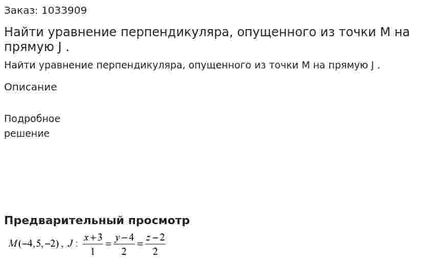 Найти уравнение перпендикуляра, опущенного из точки M на прямую J . 