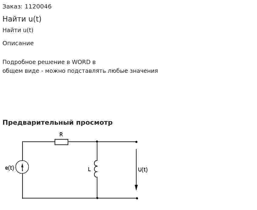 Найти u(t) 
