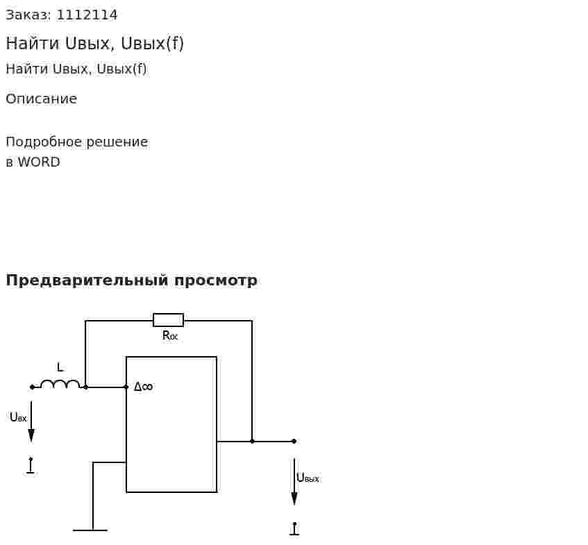 Найти Uвых, Uвых(f) 