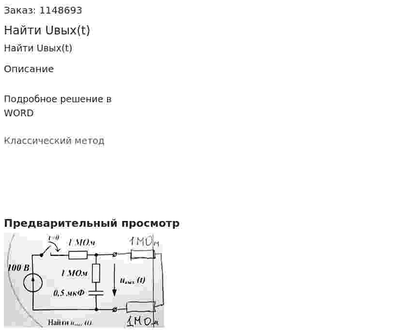 Найти Uвых(t) 
