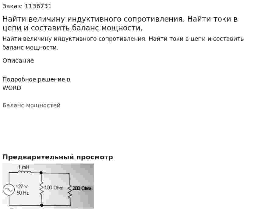 Найти величину индуктивного сопротивления. Найти токи в цепи и составить баланс мощности. 
