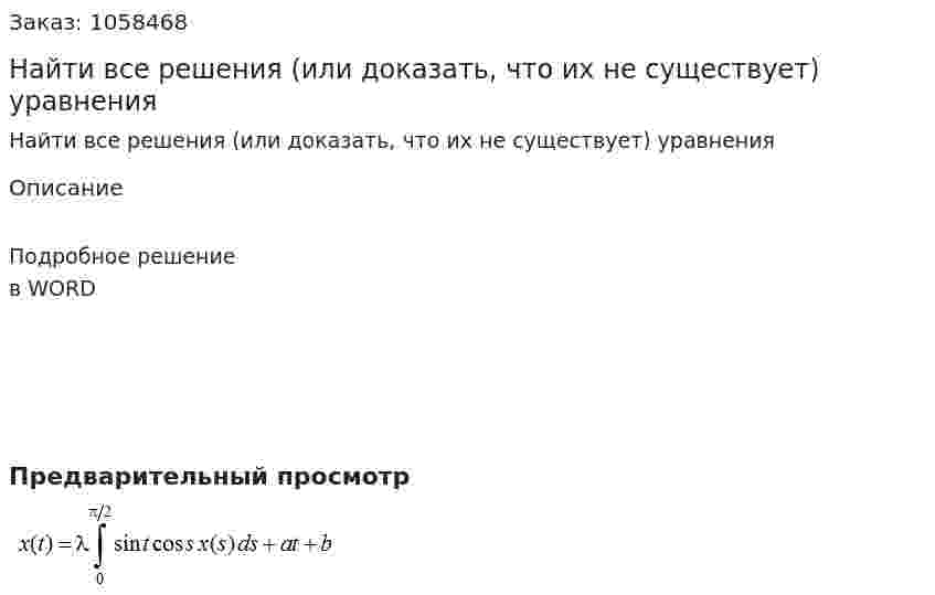 Найти все решения (или доказать, что их не существует) уравнения 
