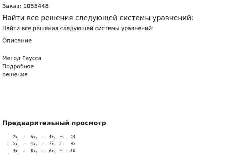 Найти все решения следующей системы уравнений: 