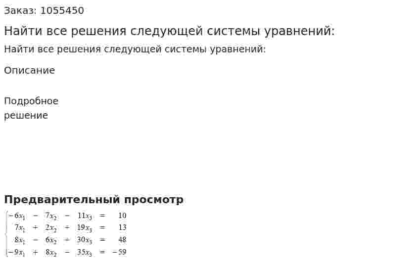 Найти все решения следующей системы уравнений: 