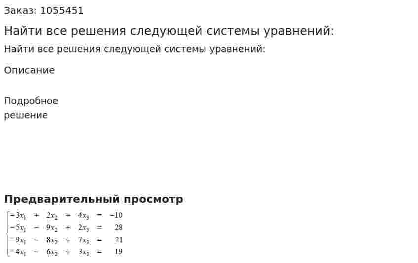Найти все решения следующей системы уравнений: 