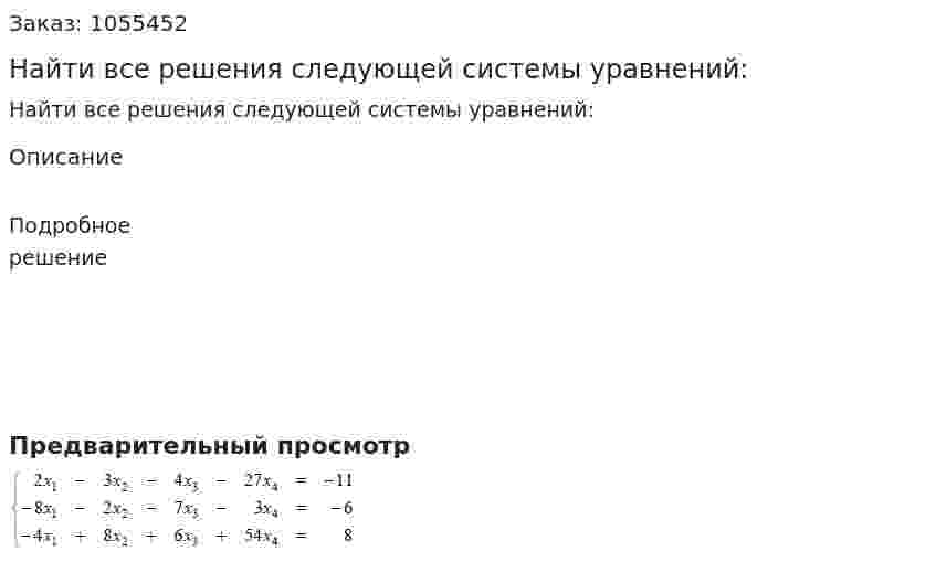Найти все решения следующей системы уравнений: 
