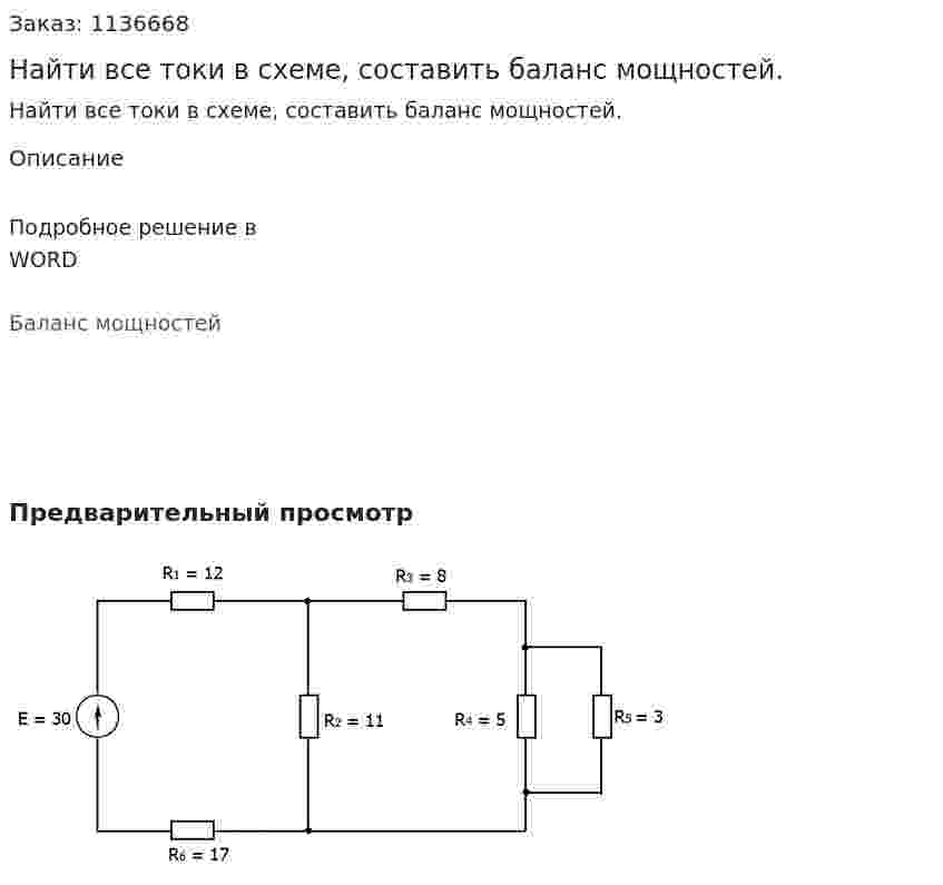 Найти все токи в схеме, составить баланс мощностей. 