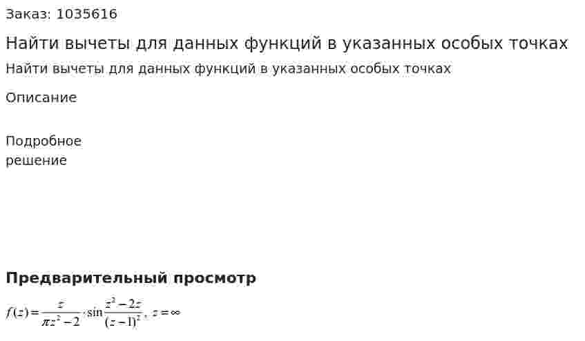 Найти вычеты для данных функций в указанных особых точках 