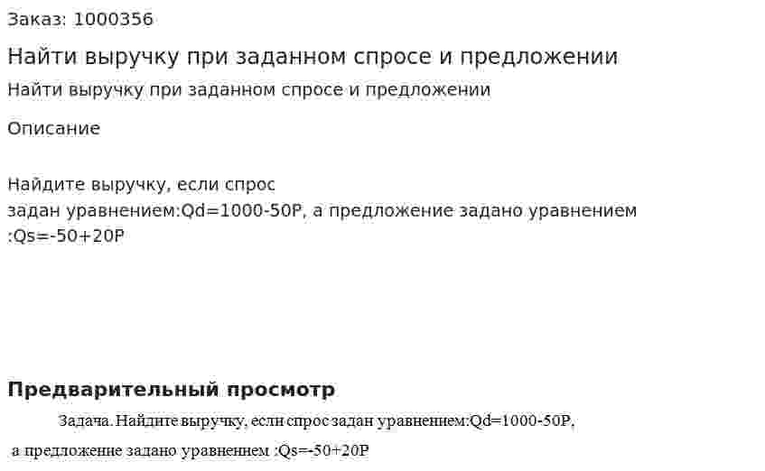 Найти выручку при заданном спросе и предложении 