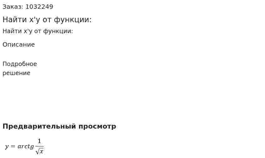Найти x'y  от функции:  