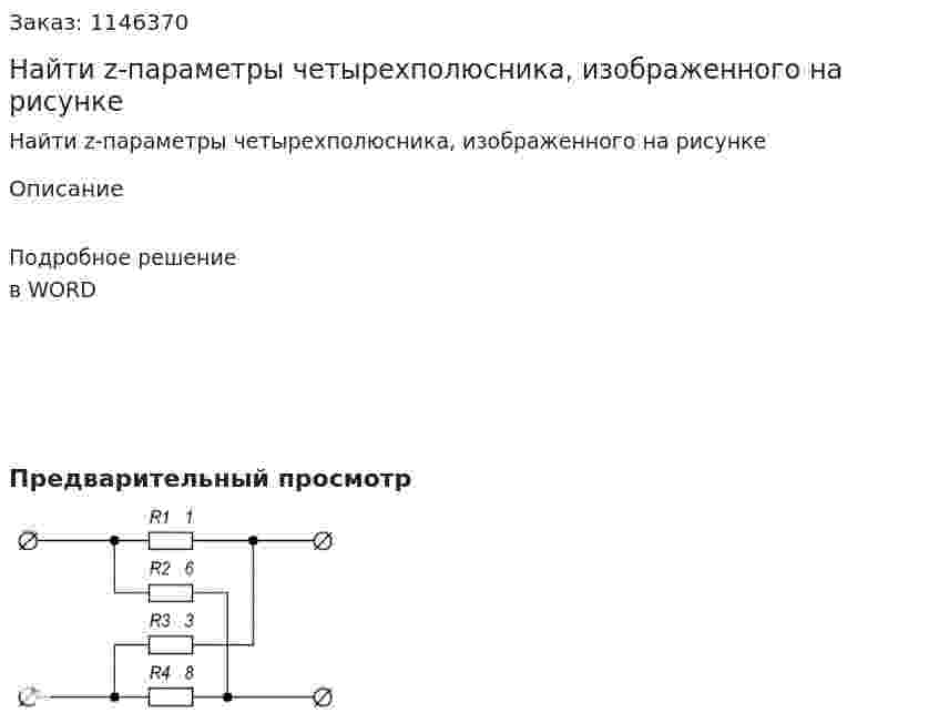 Найти z-параметры четырехполюсника, изображенного на рисунке 
