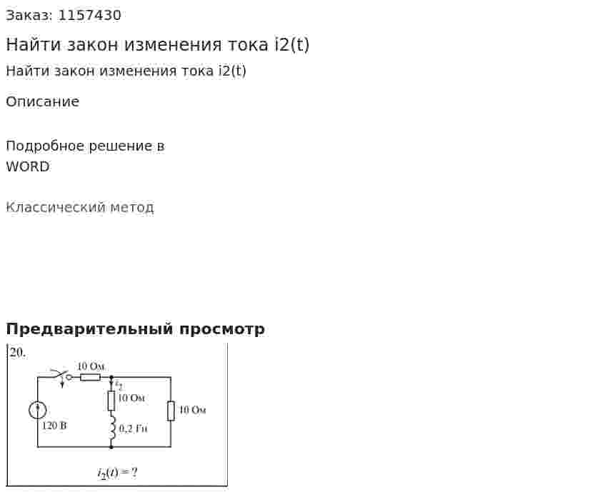 Найти закон изменения тока i2(t) 
