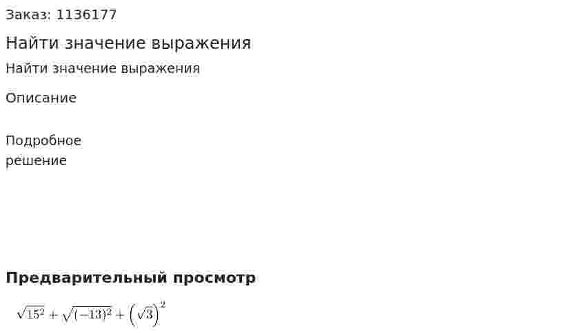 Найти значение выражения 