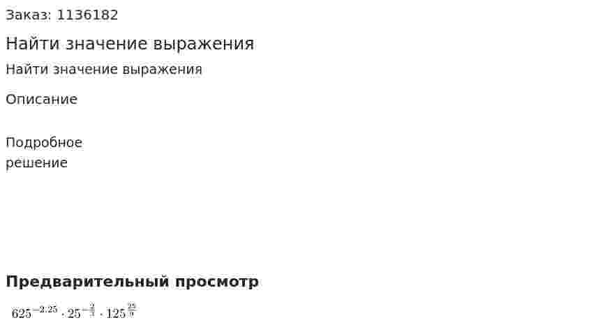 Найти значение выражения 